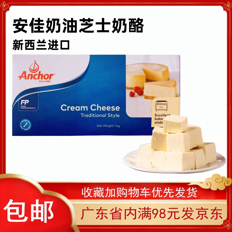 安佳芝士奶油奶酪1kg 干酪乳酪cream cheese芝士块烘焙蛋糕原料图片
