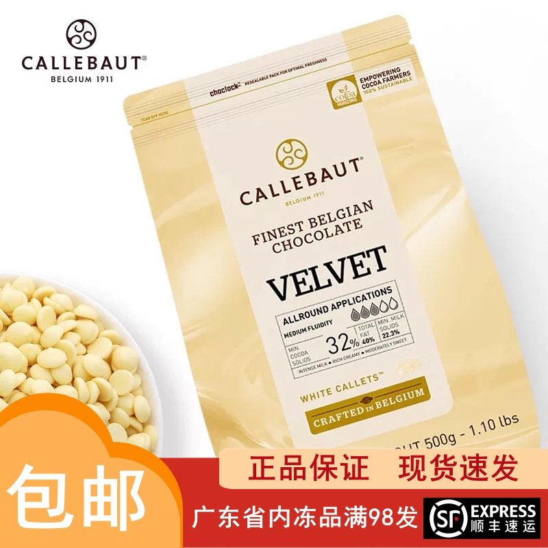 比利时原装进口嘉利宝32%白巧克力豆币500g 纯可可脂蛋糕烘焙专用