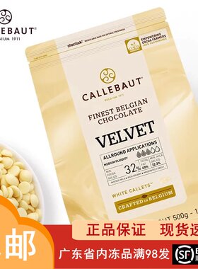 嘉利宝32%白巧克力500g纯可可脂