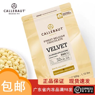 比利时原装 纯可可脂蛋糕烘焙专用 进口嘉利宝32%白巧克力豆币500g