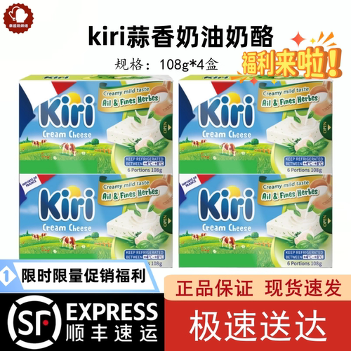 kiri奶酪凯瑞奶油奶酪蒜香儿6粒