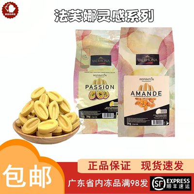 法芙娜百香果扁桃仁巧克力
