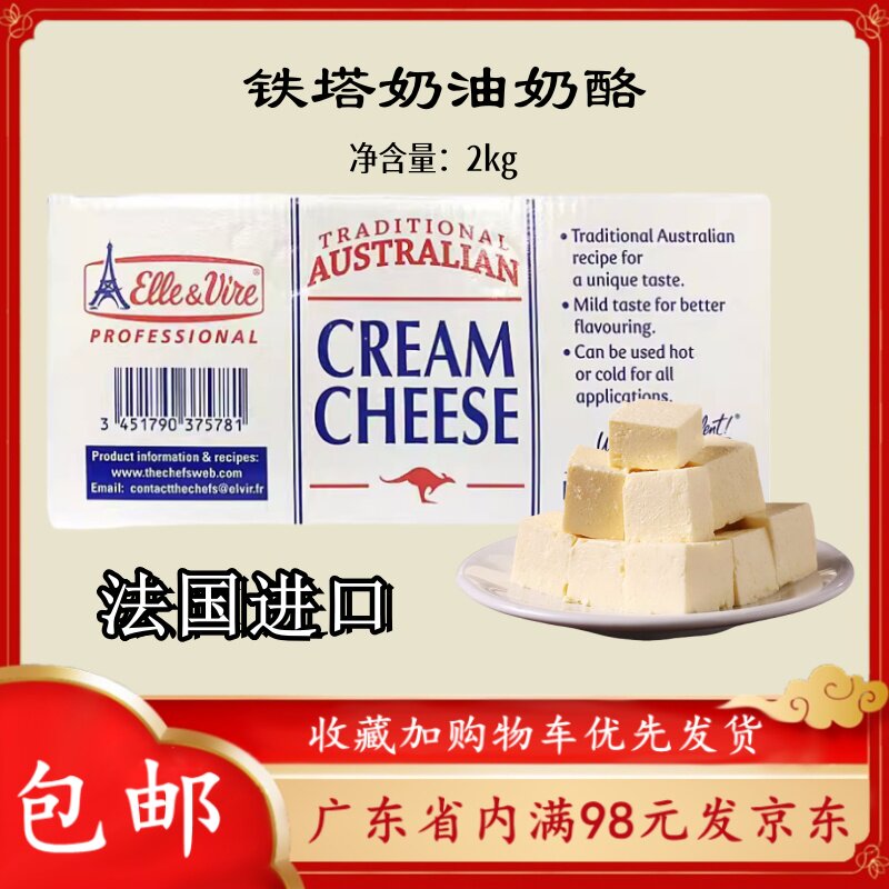 爱乐薇铁塔奶油奶酪2kg奶油芝士干酪慕斯蛋糕烘焙原料