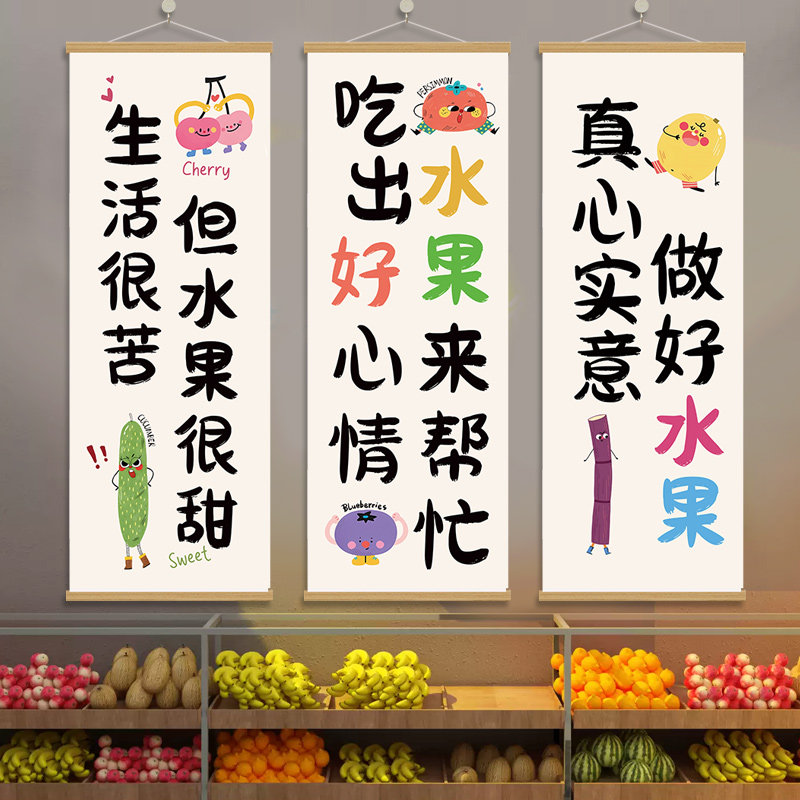 免打孔水果店墙面氛围装饰挂画