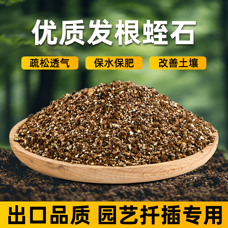 蛭石扦插用宠物孵化盆栽发根育苗种植土壤月季养花专用珍珠岩颗粒