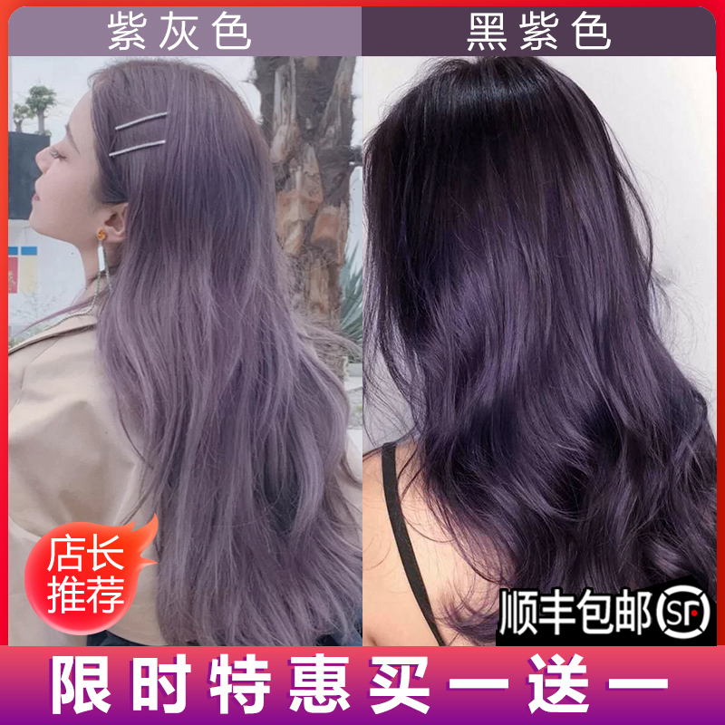 雾霾紫灰色染发剂膏纯植物蓝灰紫葡萄色2020流行显白自己在家染头