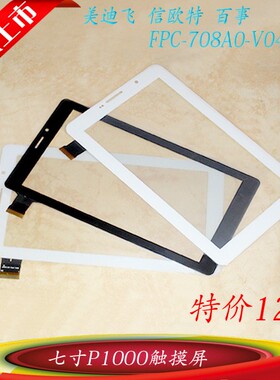 艾酷ioco i9300H Q1触屏FPC-708A0-V04/V03外屏JGD-TP100触摸屏