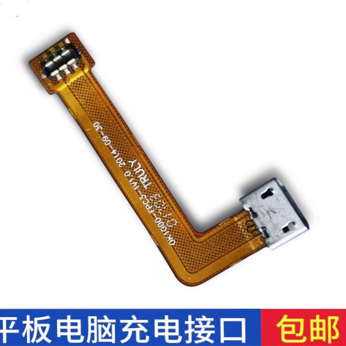 天才k1充电尾插排线平板usb