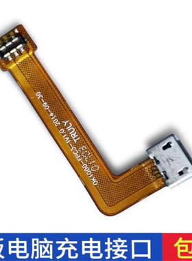 天才k1充电尾插排线平板usb
