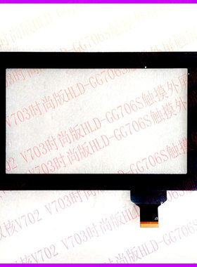 昂达V701S双核V702 V703时尚版HLD-GG706S触摸屏PG708S外屏M701H8