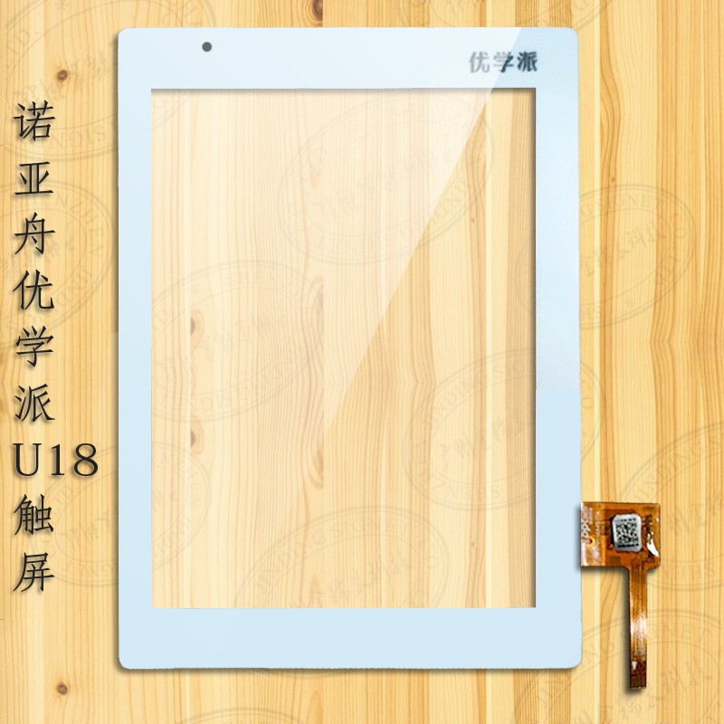 u12u18U6优学派触摸屏外屏