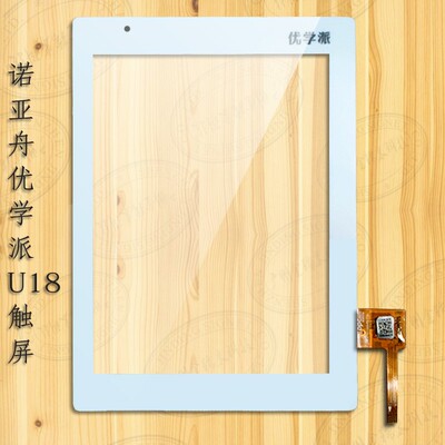 u12u18U6优学派触摸屏外屏