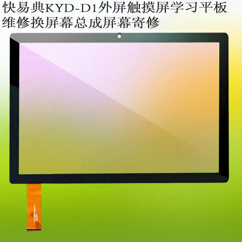 快易典KYD-D1/D5触摸外屏G1S G2A G3G5换屏幕总成屏幕寄维修