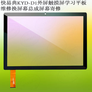 G2G3 D5外屏触摸G1S G5学习机换屏幕总成屏幕寄维修 快易典KYD