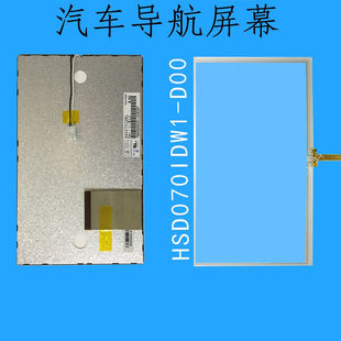 HSD070IDW1 D00液晶E11汽车载导航E13触摸显示外内屏幕HSD080IDW1