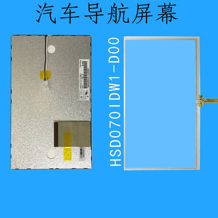 HSD070IDW1-D00液晶E11汽车载导航E13触摸显示外内屏幕HSD080IDW1
