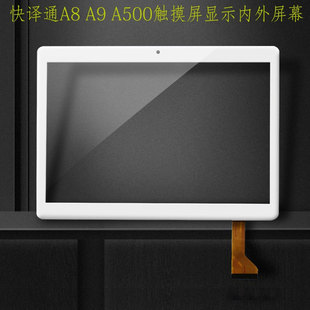 快译通A8A9A500触摸屏内外屏幕MJK-1119-FPC/1347/mjk-1133-fpc