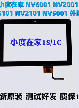 1S1C外屏小度触摸屏外屏总成