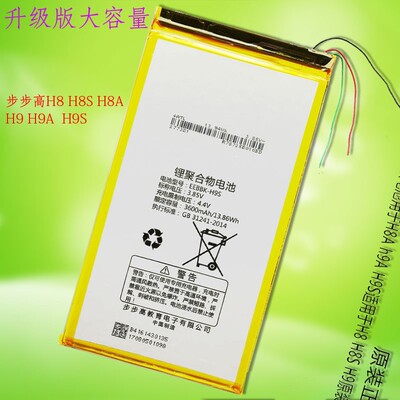 步步高家教机H8SH8AH9A电池