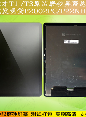适用步步高XTCpad小天才T1T3触摸外屏幕总成P2002AC盖板P22NH220