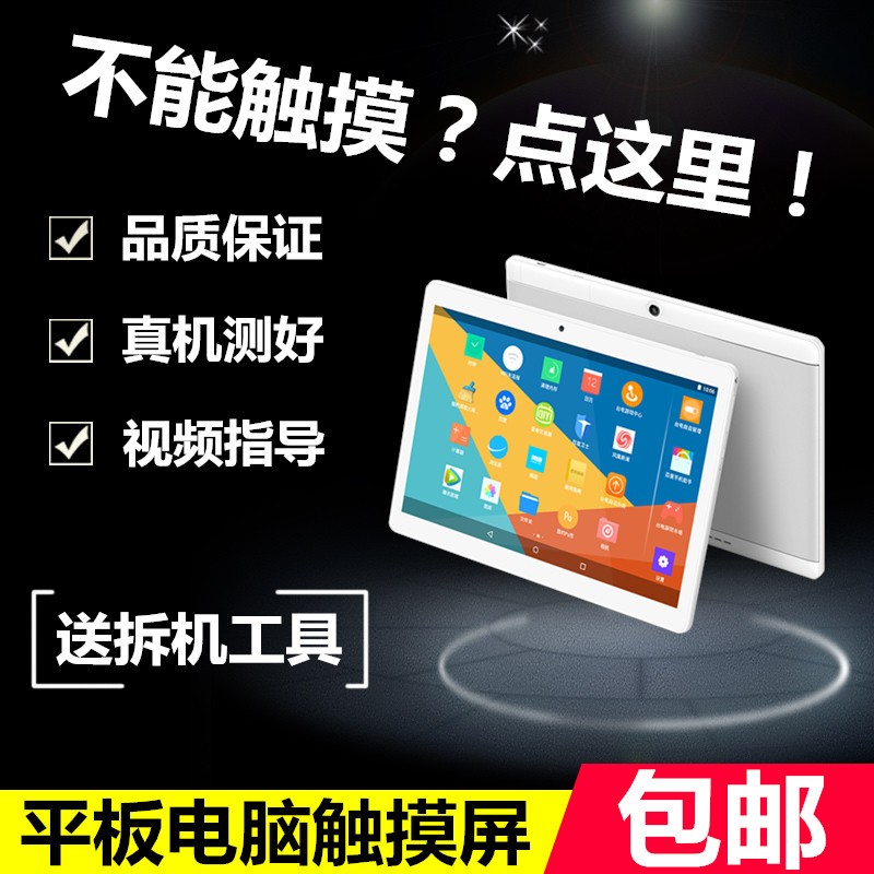 台电科技98八核X10四核版触摸屏