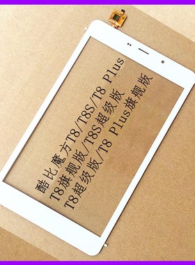 T8S酷比魔方T8 plus超级旗舰版触摸屏GT9271显示内外屏PB80JG2288