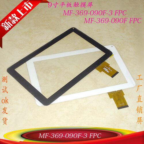 9寸索爱M-39触屏MF-369-090F-3F