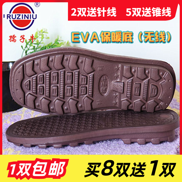 孺子牛鞋底手工半成品EVA不上线