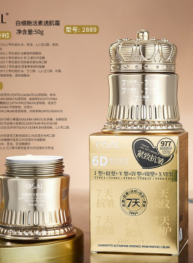 OSAL白细胞活素透肌霜50g/瓶 保湿嫩肤抗皱淡纹舒缓修护面霜