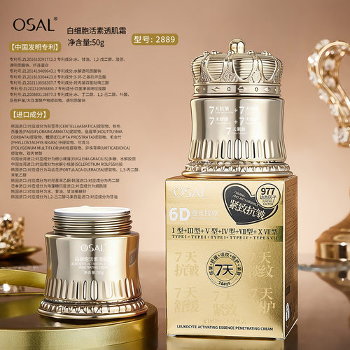 OSAL白细胞活素透肌霜50g/瓶 保湿嫩肤抗皱淡纹舒缓修护面霜