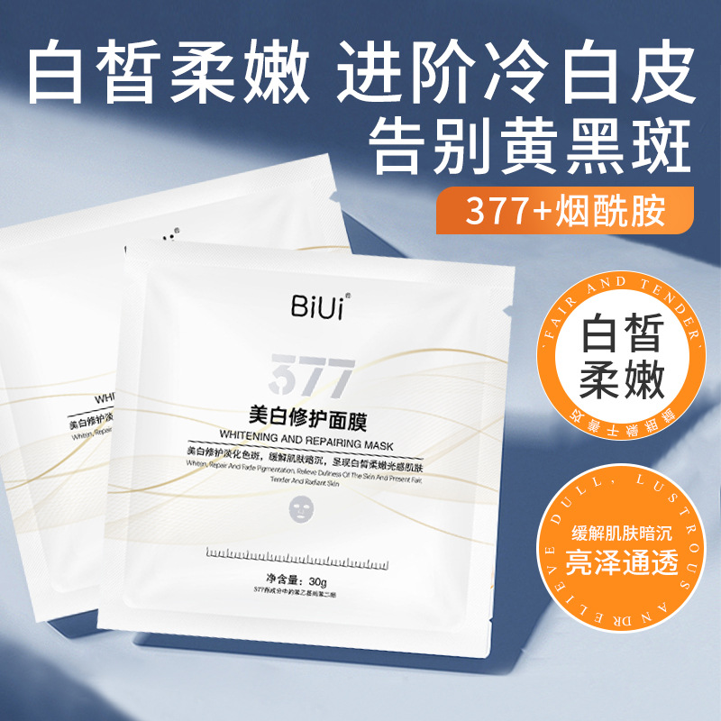 BiUi美白修护面膜淡化斑印改善暗沉柔润保湿易吸收烟酰胺面膜