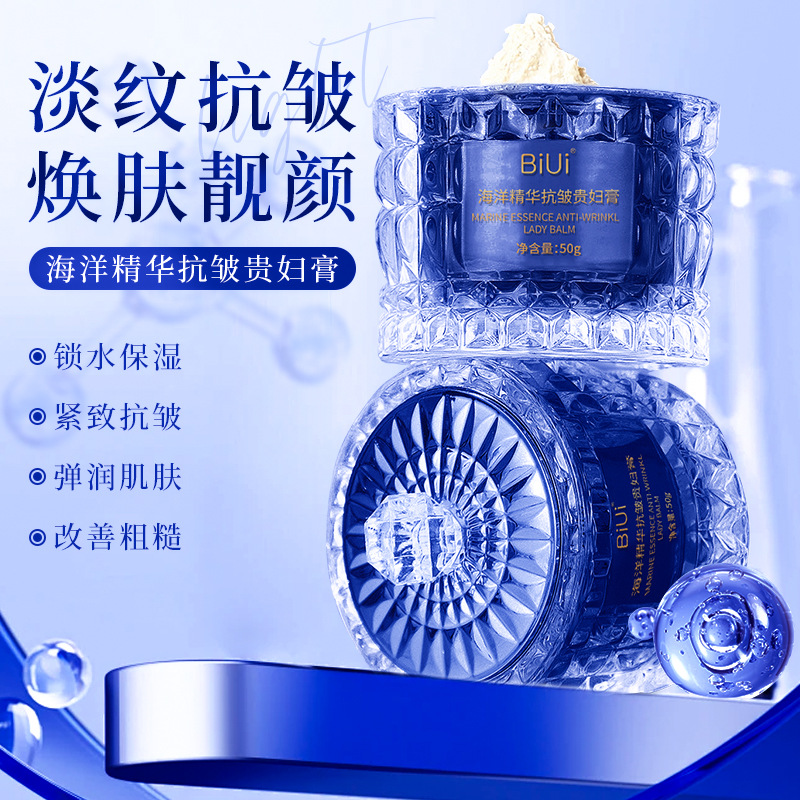 BIUI海洋精粹抗皱贵妇膏提拉紧致抗皱淡纹补水保湿遮瑕养颜素颜霜