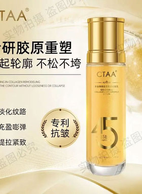 CTAA黄金细胞胶原肌活抗皱乳紧致抗皱淡化细纹补水保湿嫩肤乳液