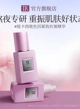 缇卡西玻色因紧致抗皱精粹水全脸紧致抗皱抗衰老去纹改善皱纹修护