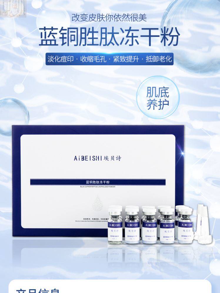 埃贝诗暨大蓝铜胜肽8万活性冻干粉修护痘印红血丝增厚角质敏感