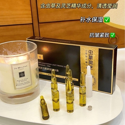 仙姬娜虫草灵芝光感紧致抗皱精华液套盒改善缺水干燥肌肤细纹干纹