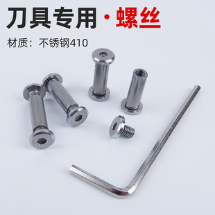 不锈钢刀柄对锁螺丝 户外手工刀具DIY螺母钉内六角固定高强度螺帽