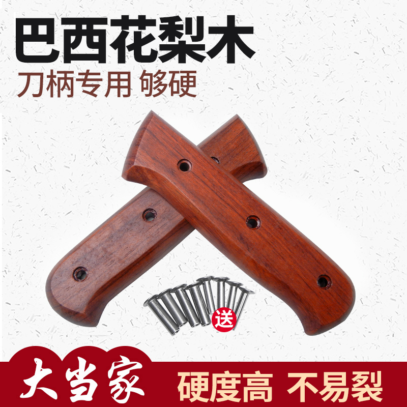 巴西花梨菜刀柄斩骨刀柄图片