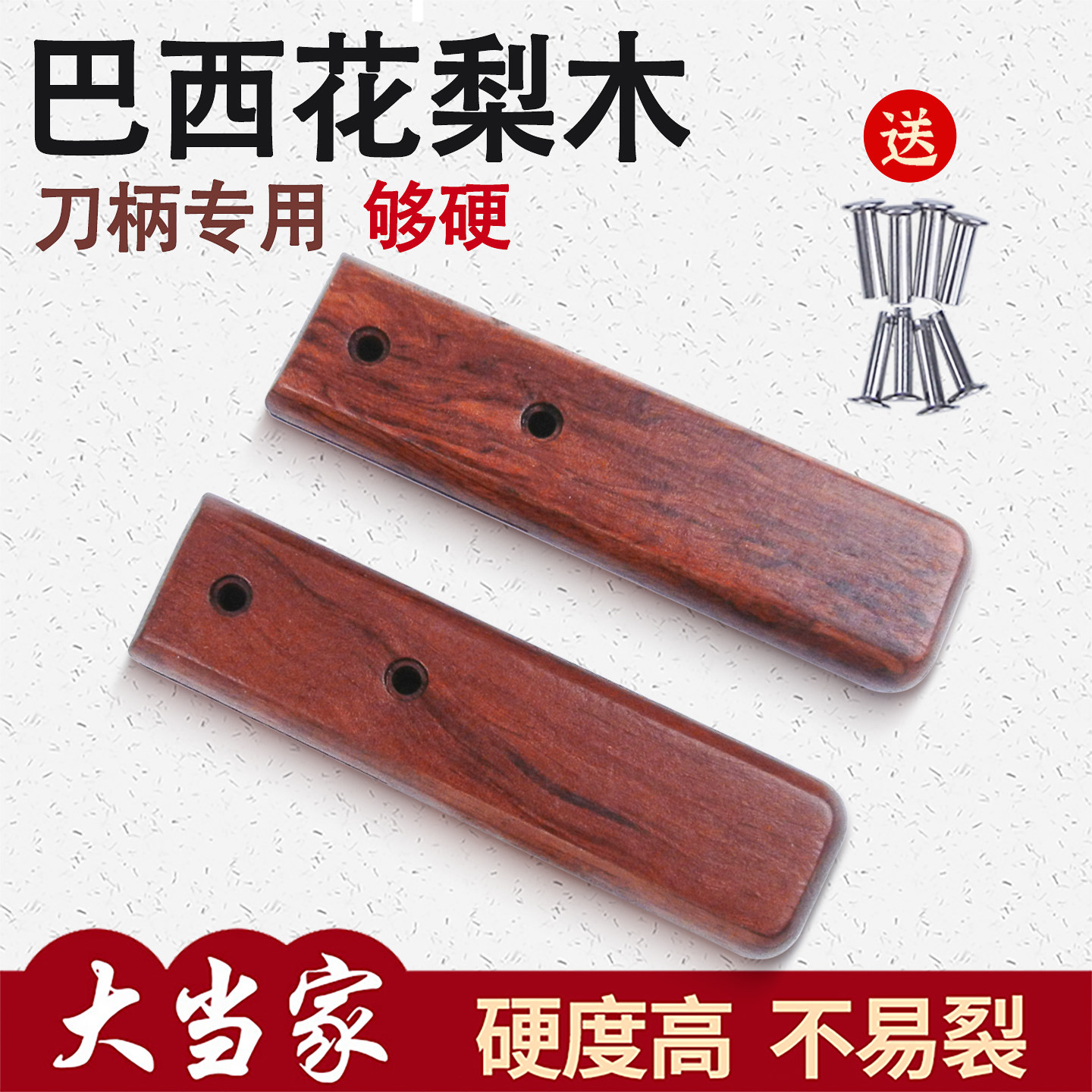 花梨木剔骨刀木把小刀柄手工刀具实木柄屠宰刀具手柄一体开槽款70