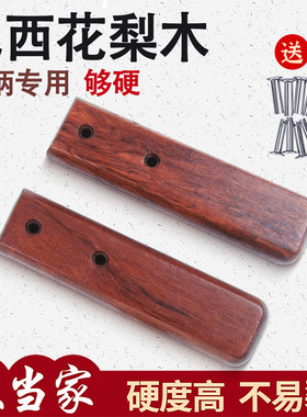 花梨木剔骨刀木把小刀柄