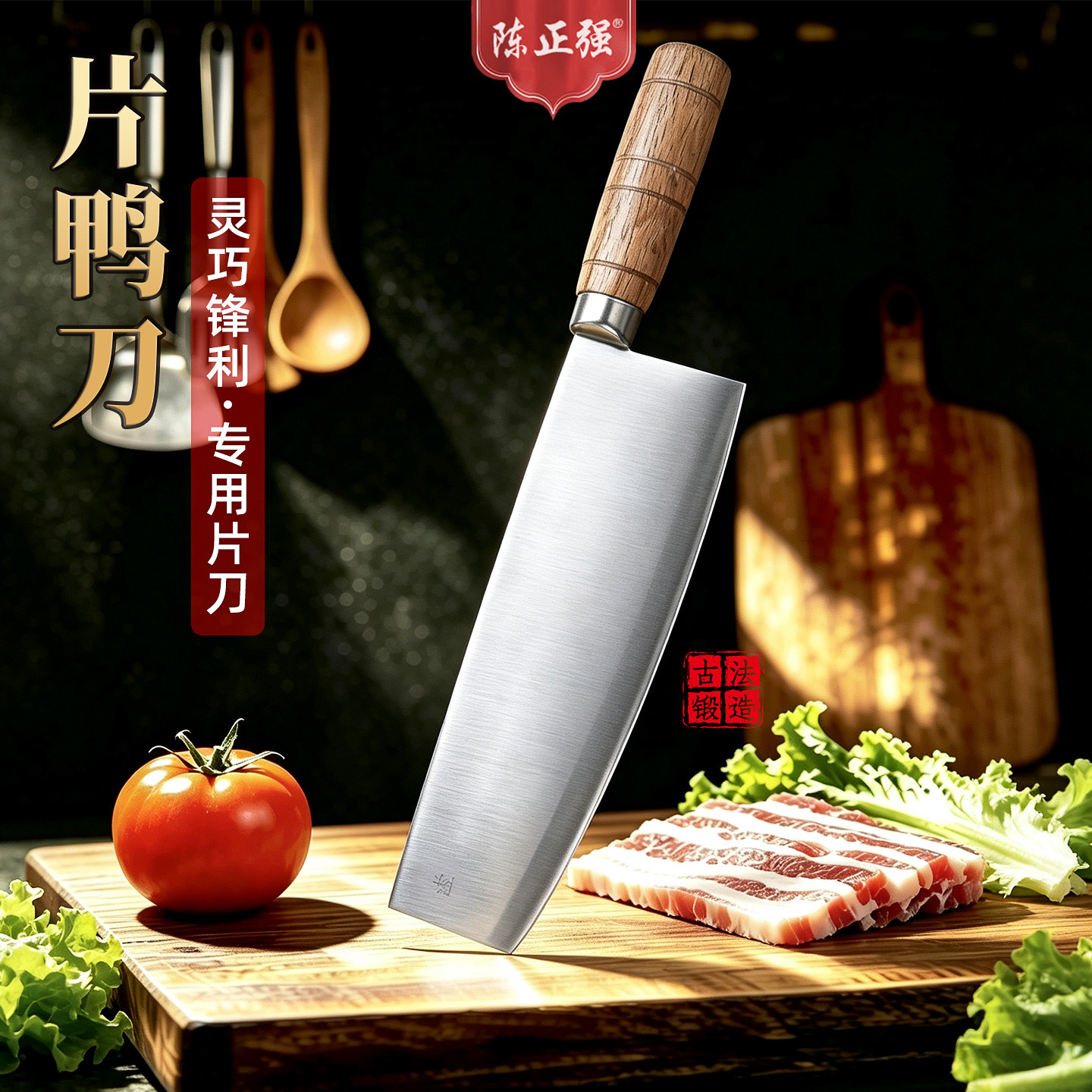 陈正强手工锻打烤鸭片肉刀锋利图片
