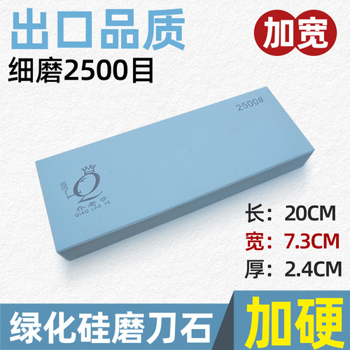 乔老爷2500目绿碳磨刀石精磨油石