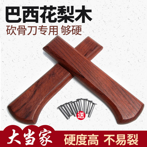 加长片夹定制手工木把铆钉款刀柄