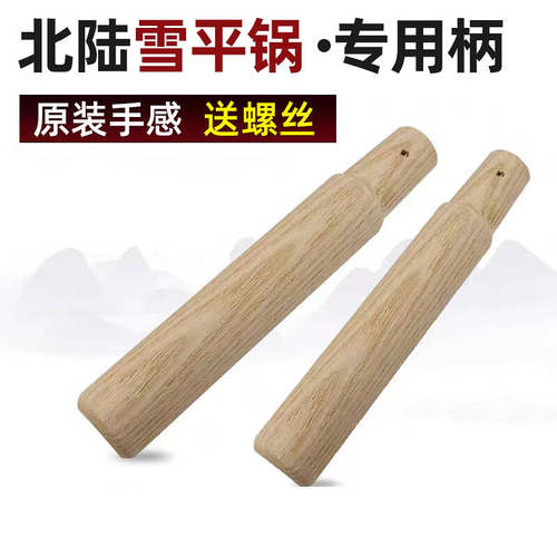 北陆雪平锅木柄替换无漆无蜡汤锅