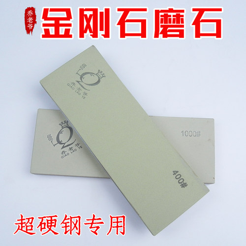 乔老爷金刚石磨刀石下铁快耐用