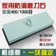加硬绿碳化硅细磨石双面油石400目1000目 家用菜刀开刃精磨砥石