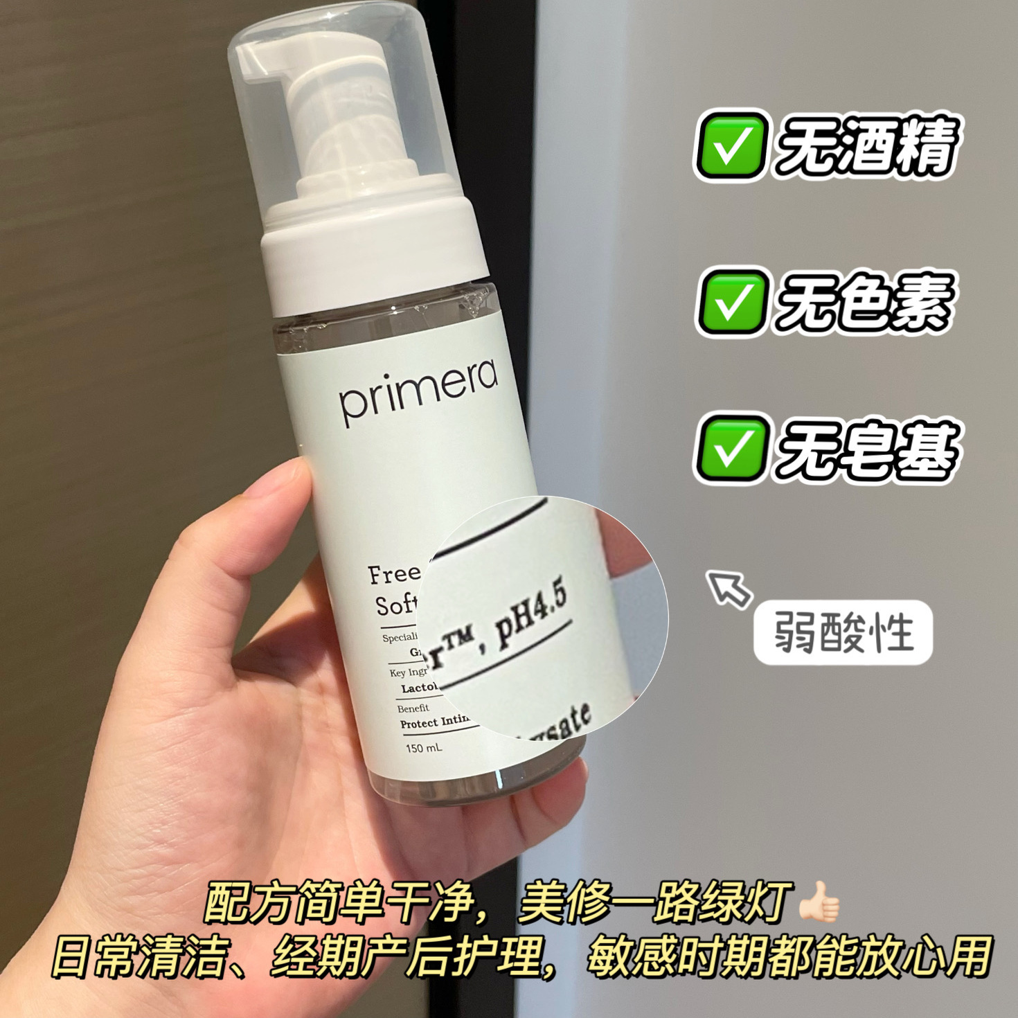 PRIMERA芙莉美娜私处洗护液泡沫型女性清洗异味私密护理液