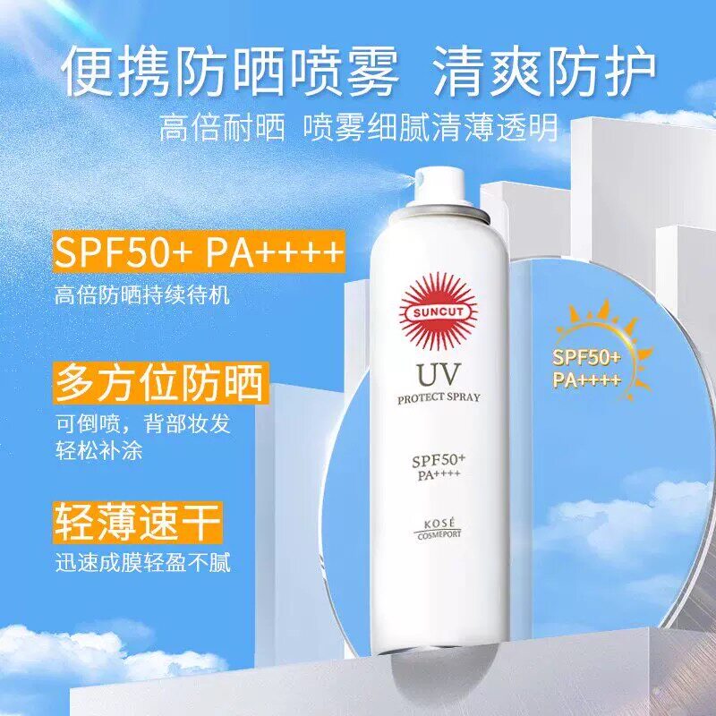 KOSE SUNCUT高丝防晒喷雾清爽透明全身体无香型90g