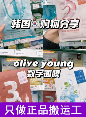 OliveYoung断货王~韩国numbuzin数字精华面膜新版1/4/3号补水保湿