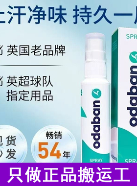 现货英国ODABAN优得芬长效止汗喷雾狐息30ml奥黛班瑞宁保质期26年
